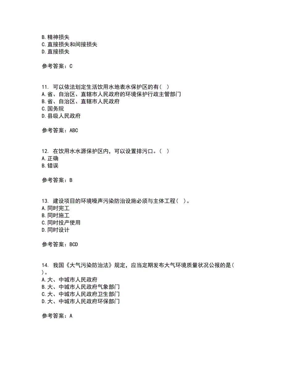 东北农业大学2022年3月《环境法》期末考核试题库及答案参考57_第3页