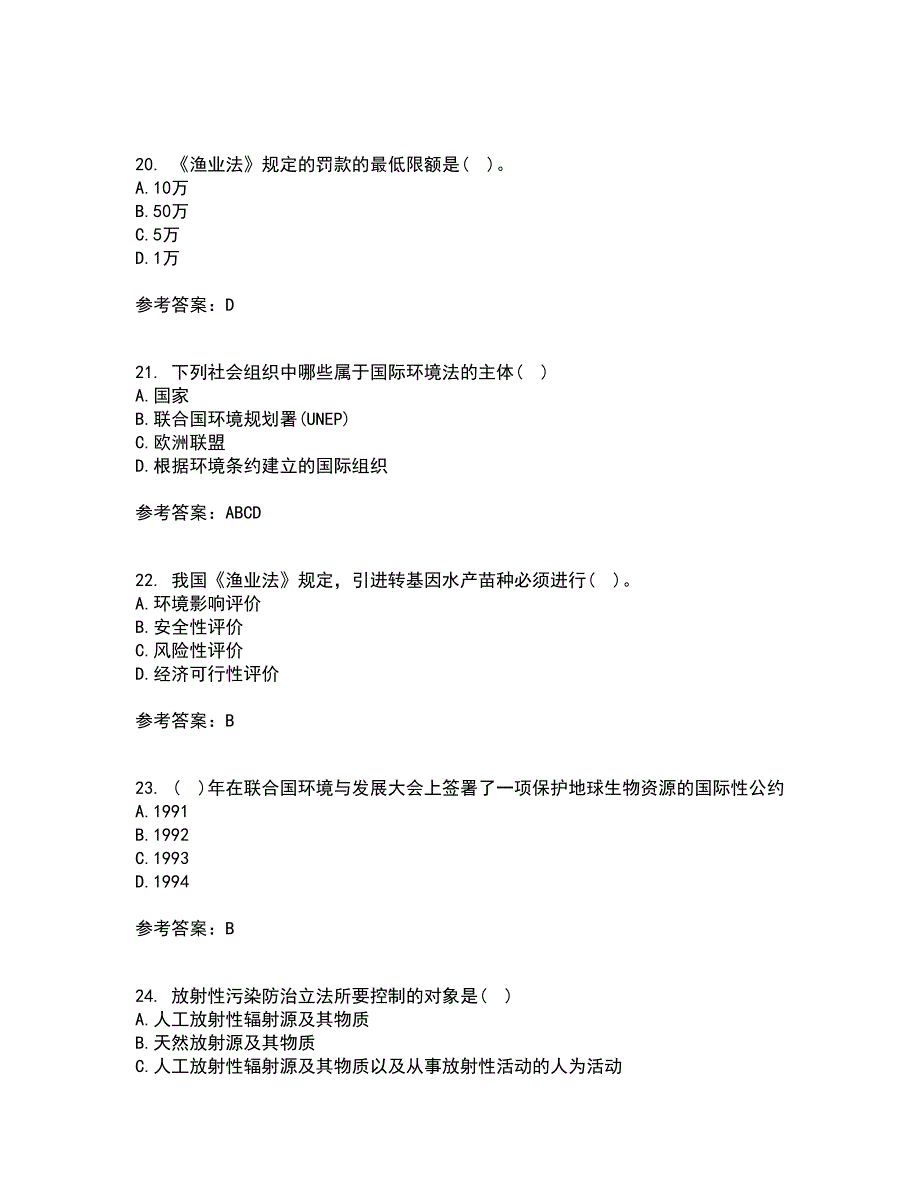 东北农业大学2022年3月《环境法》期末考核试题库及答案参考57_第5页