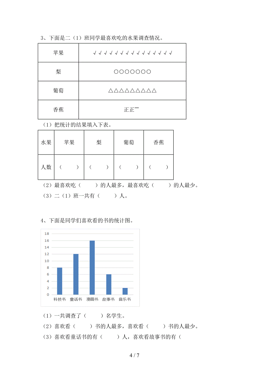 新课标数学二年级(下册)期末试卷及答案(审定版).doc_第4页