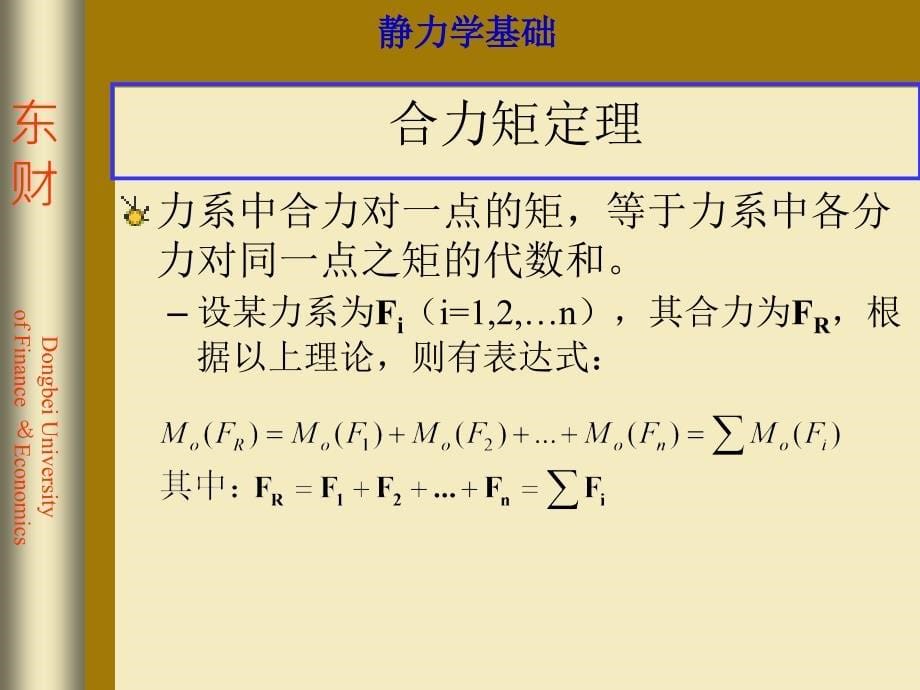 静力学的基本定理PPT课件_第5页