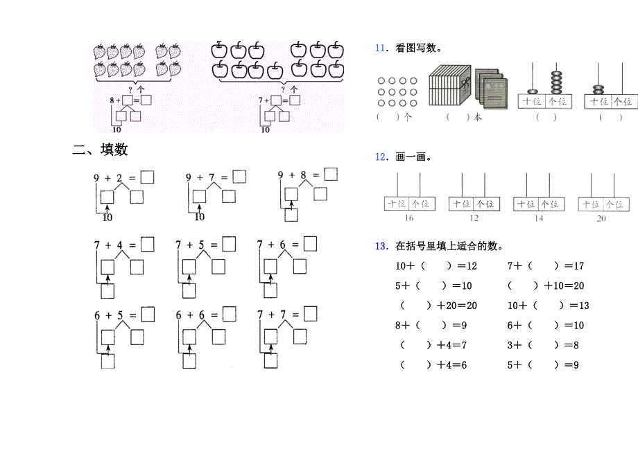 一数上册类型题试卷_第4页