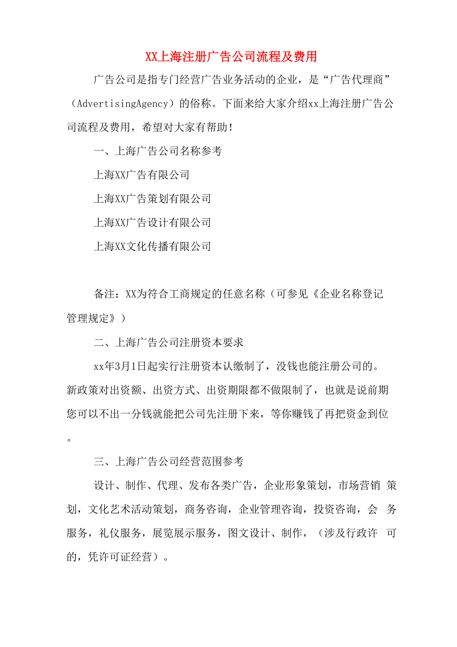 2020年上海注册广告公司流程及费用_第1页