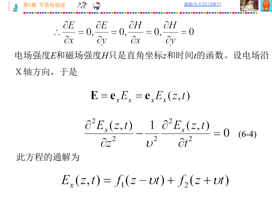 电磁场理论第6章：平面波_第4页