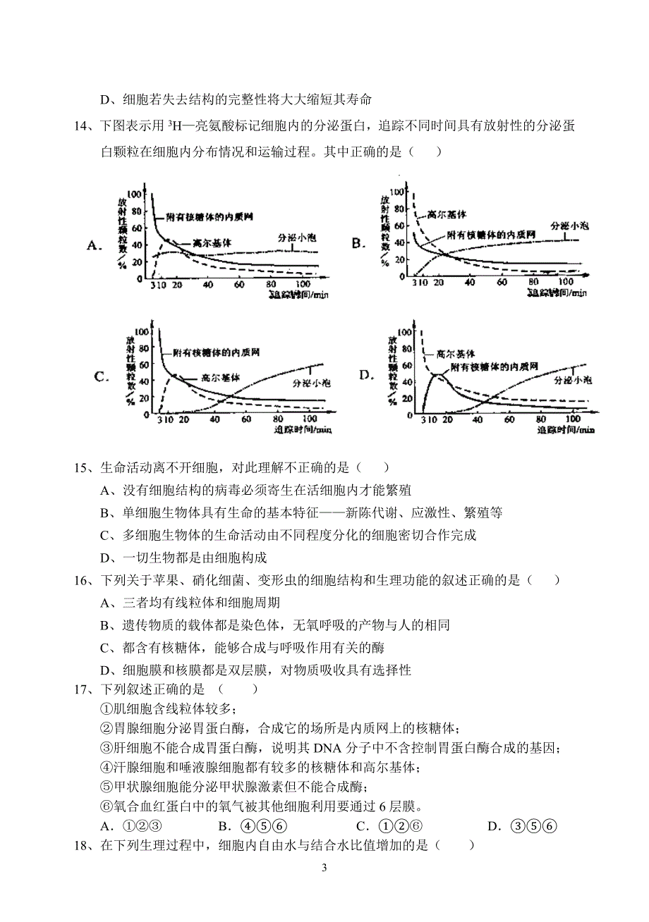 城南中学2009年秋学12月份月考.doc_第3页