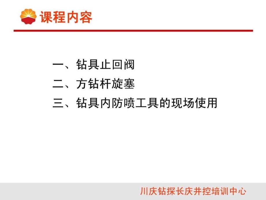 钻具内防喷工具.ppt_第4页