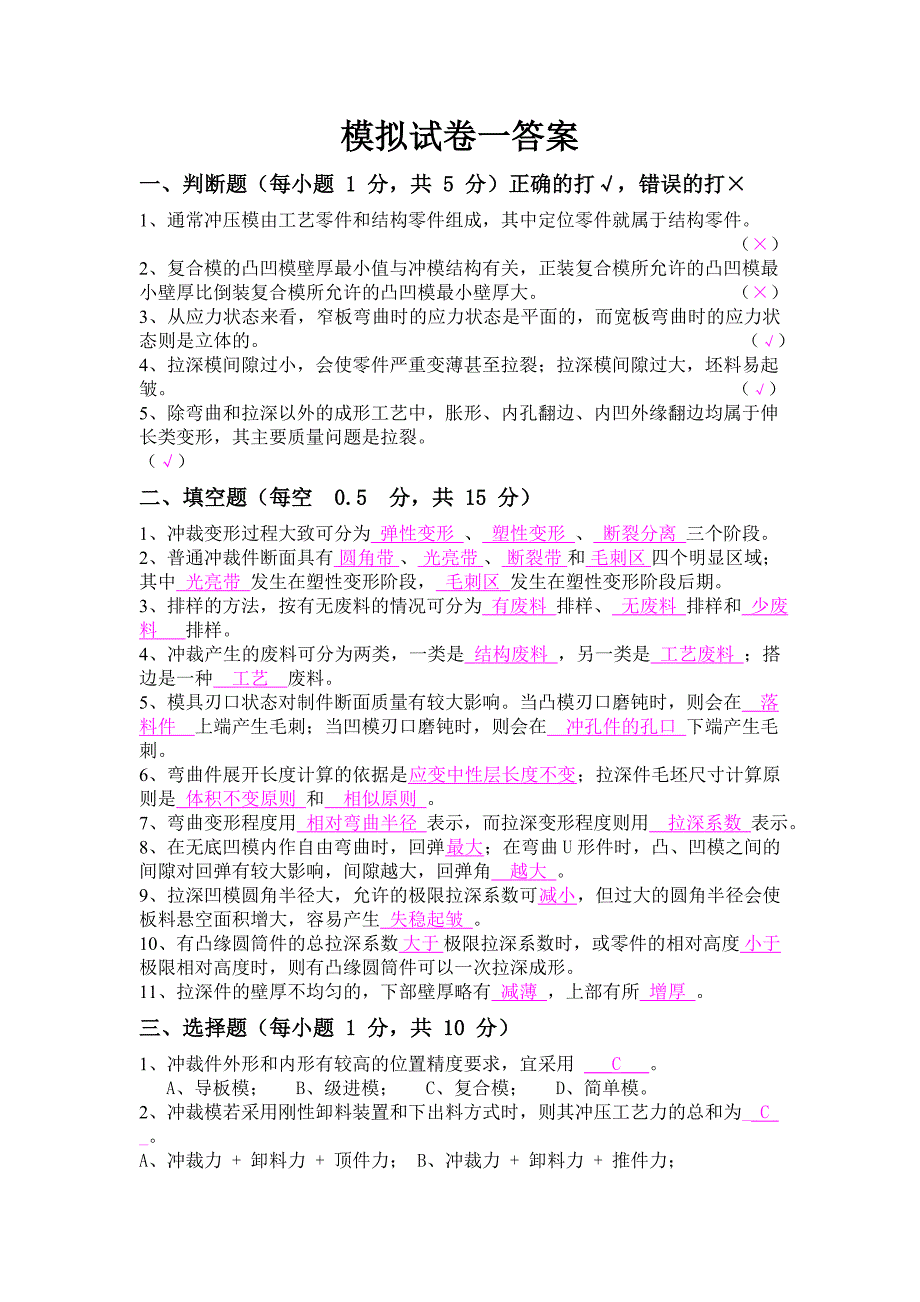 模拟试卷一(答案).doc_第1页