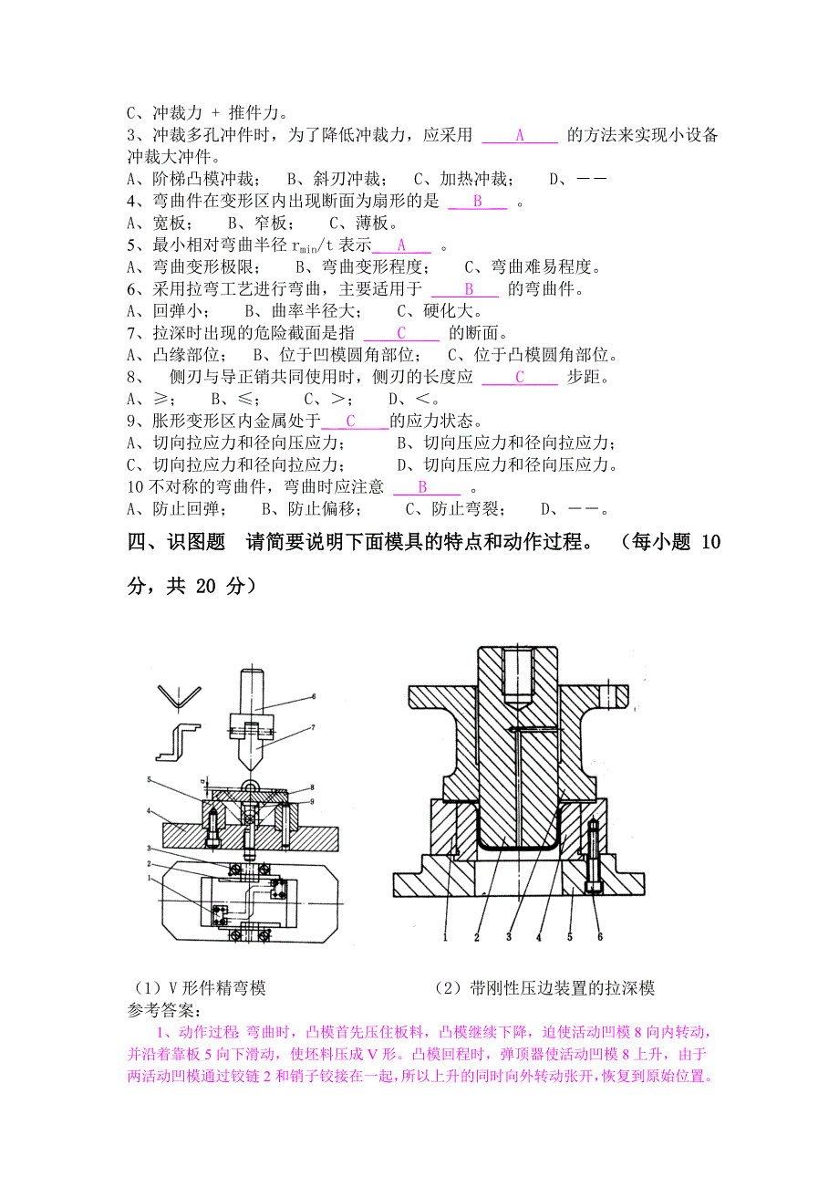 模拟试卷一(答案).doc_第2页