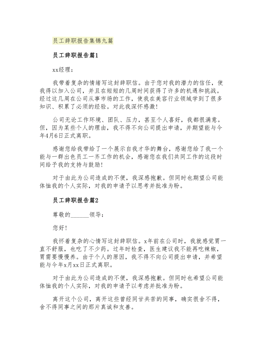 2021年员工辞职报告集锦九篇_第1页