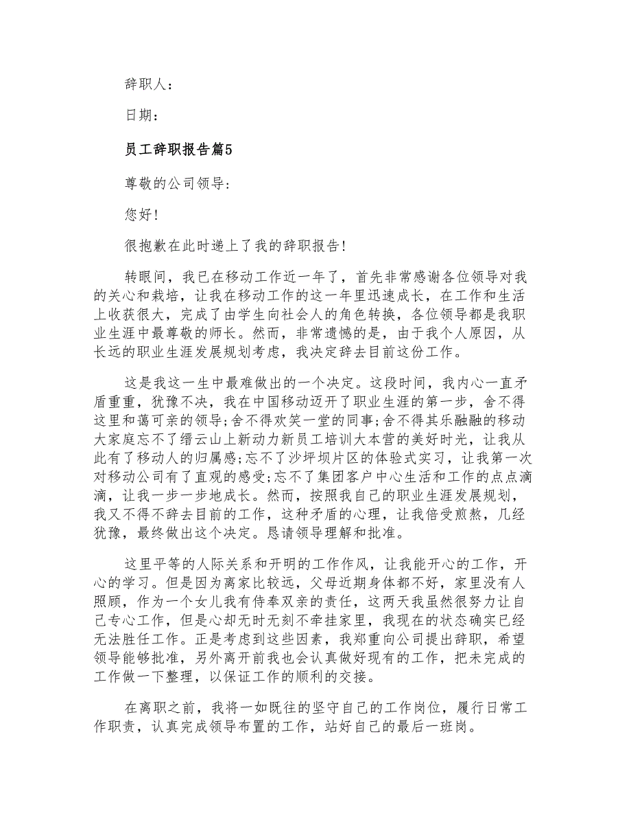 2021年员工辞职报告集锦九篇_第4页