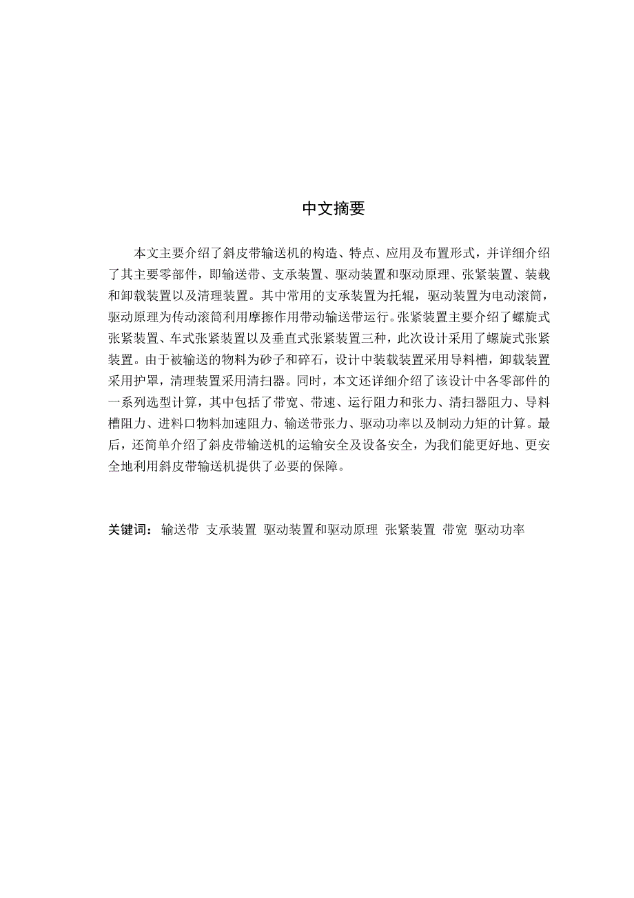 斜皮带输送机毕业论文.doc_第1页