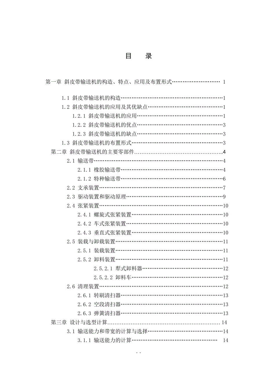 斜皮带输送机毕业论文.doc_第3页