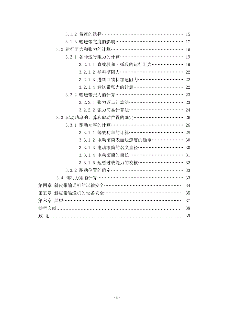 斜皮带输送机毕业论文.doc_第4页