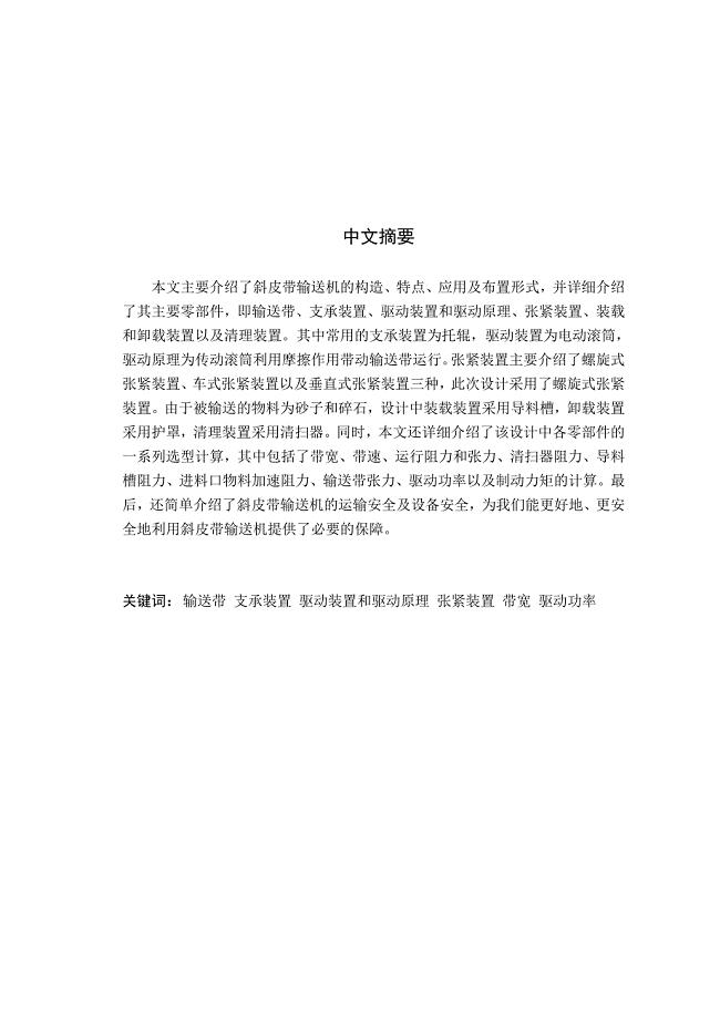 斜皮带输送机毕业论文.doc
