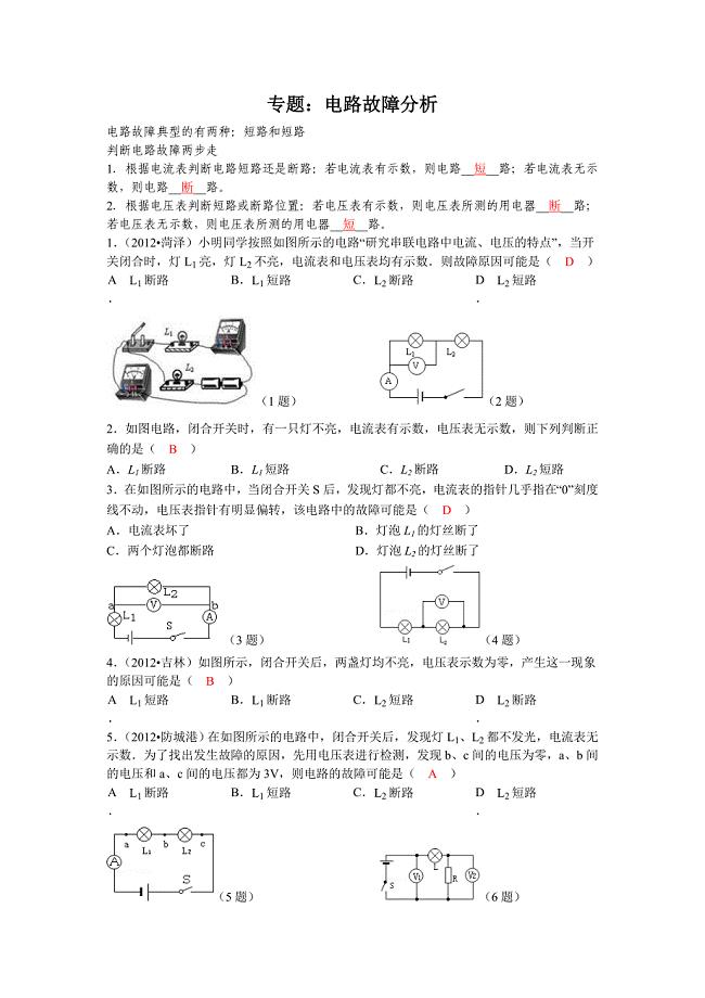 电路故障分析.doc