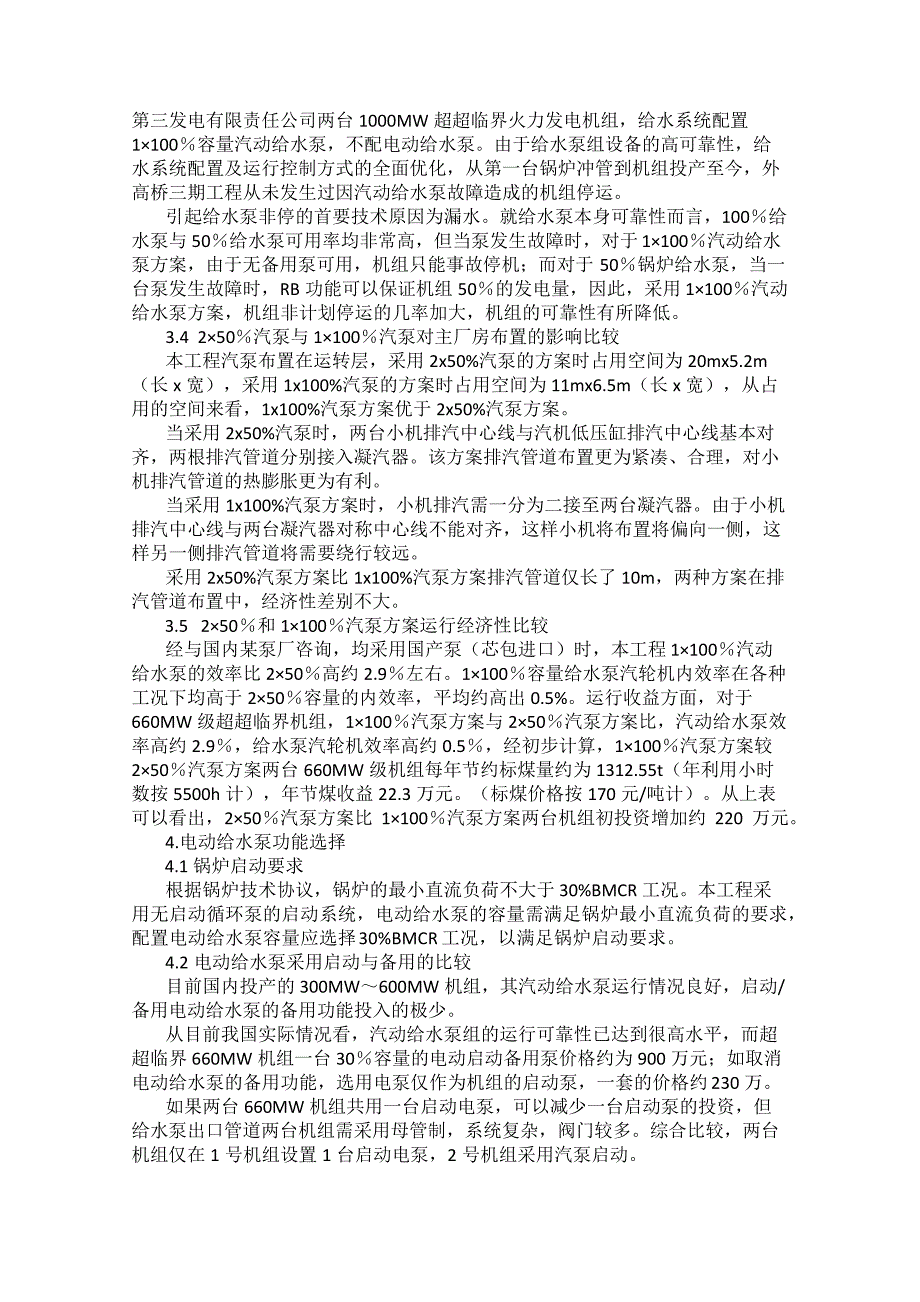 660MW超超临界火电机组给水泵配置分析_第2页