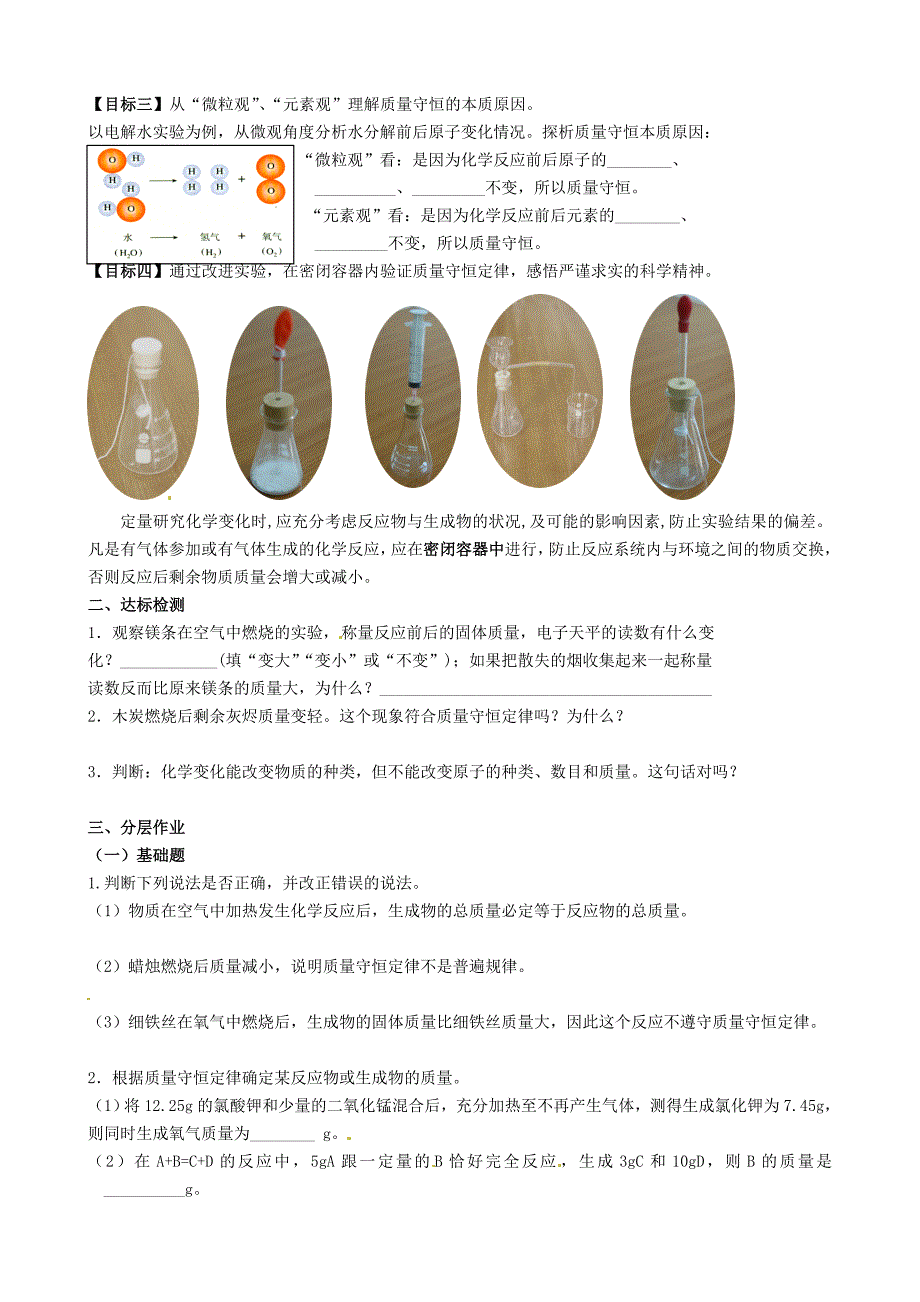 江苏省无锡地区九年级化学上册5.1质量守恒定律一学案无答案新版新人教版_第2页