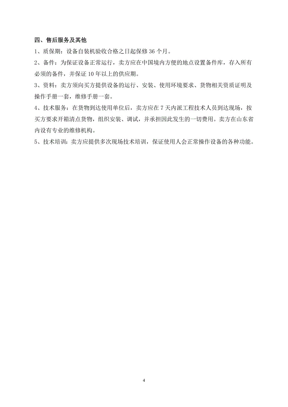 全数字宽频经颅多普勒设备招标参数.doc_第4页