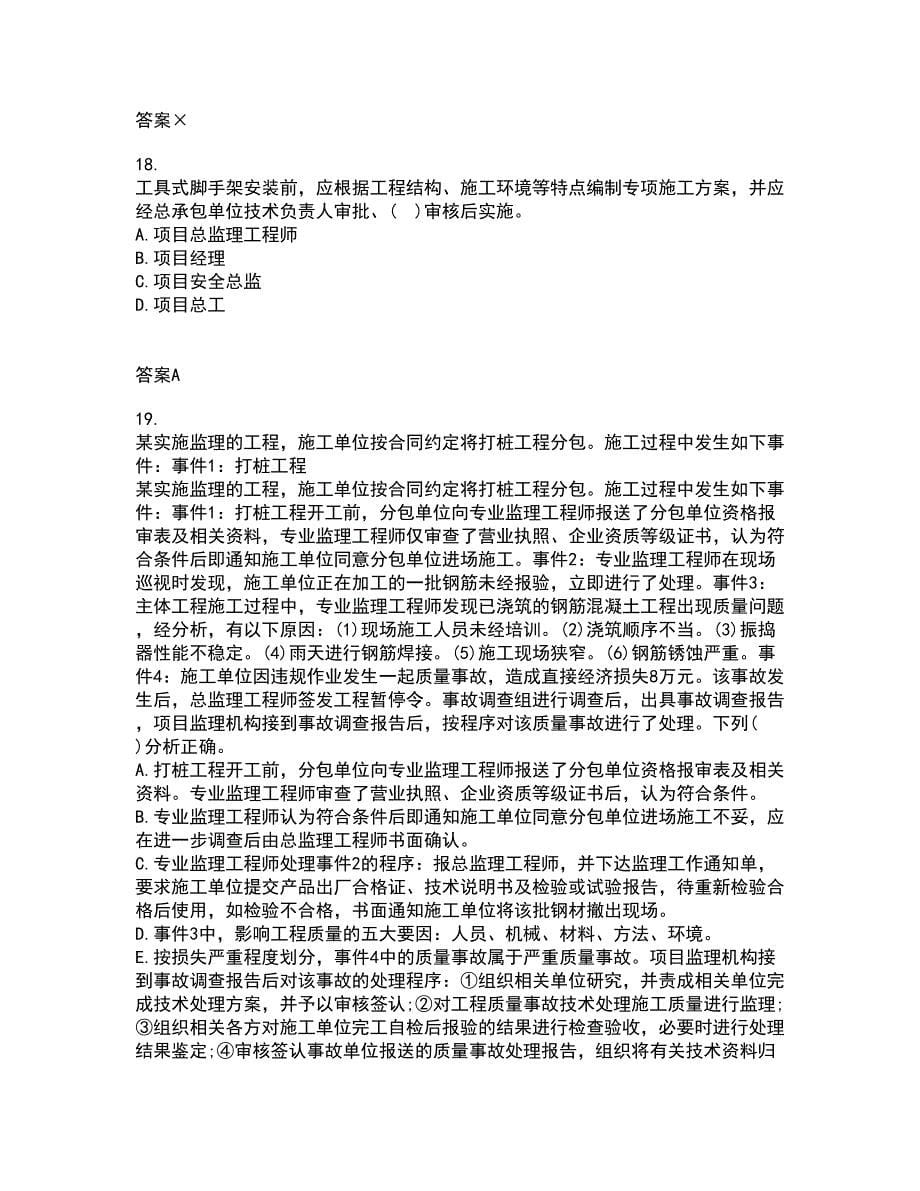 重庆大学21秋《建设法规》复习考核试题库答案参考套卷53_第5页