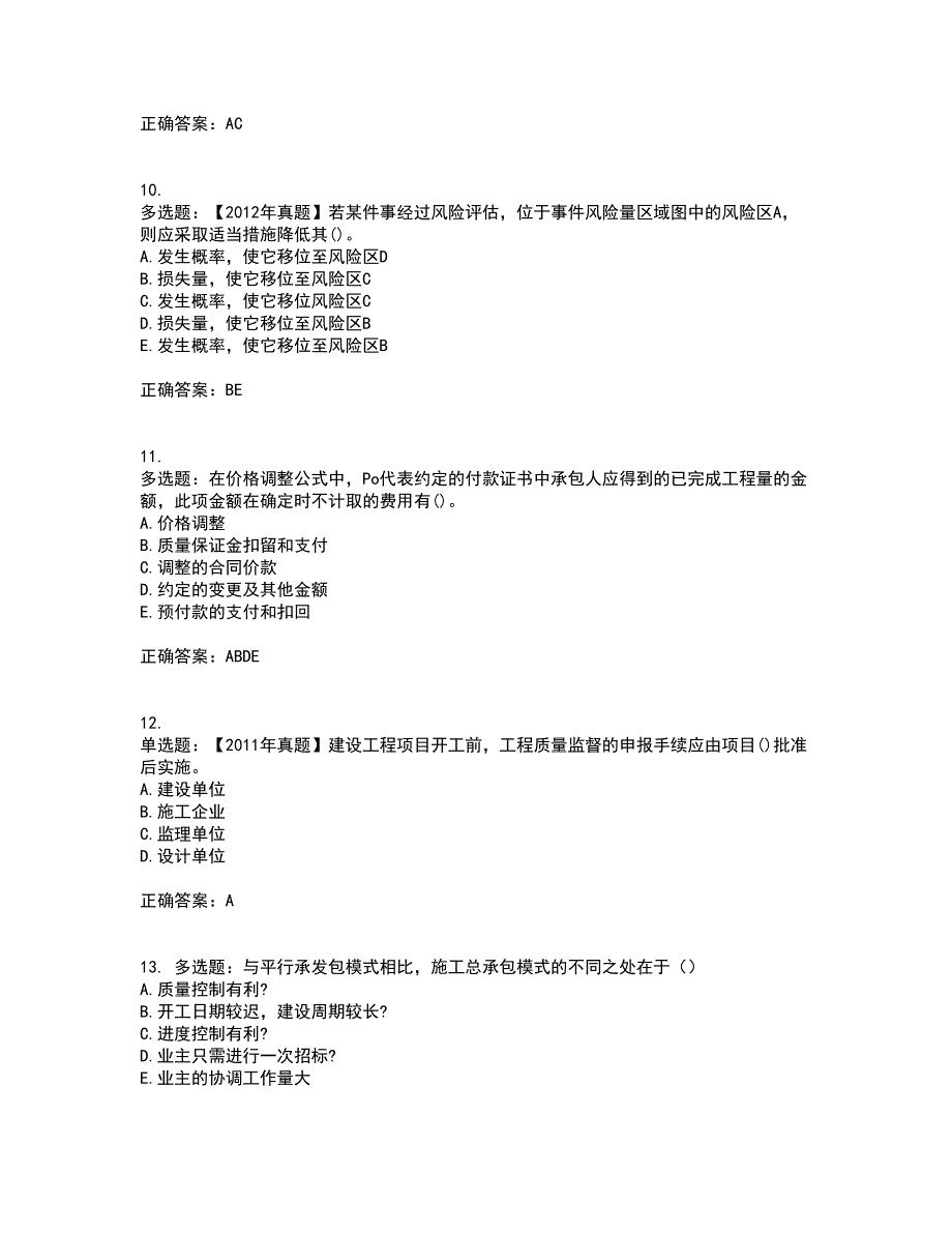 二级建造师施工管理考试历年真题汇总含答案参考42_第3页