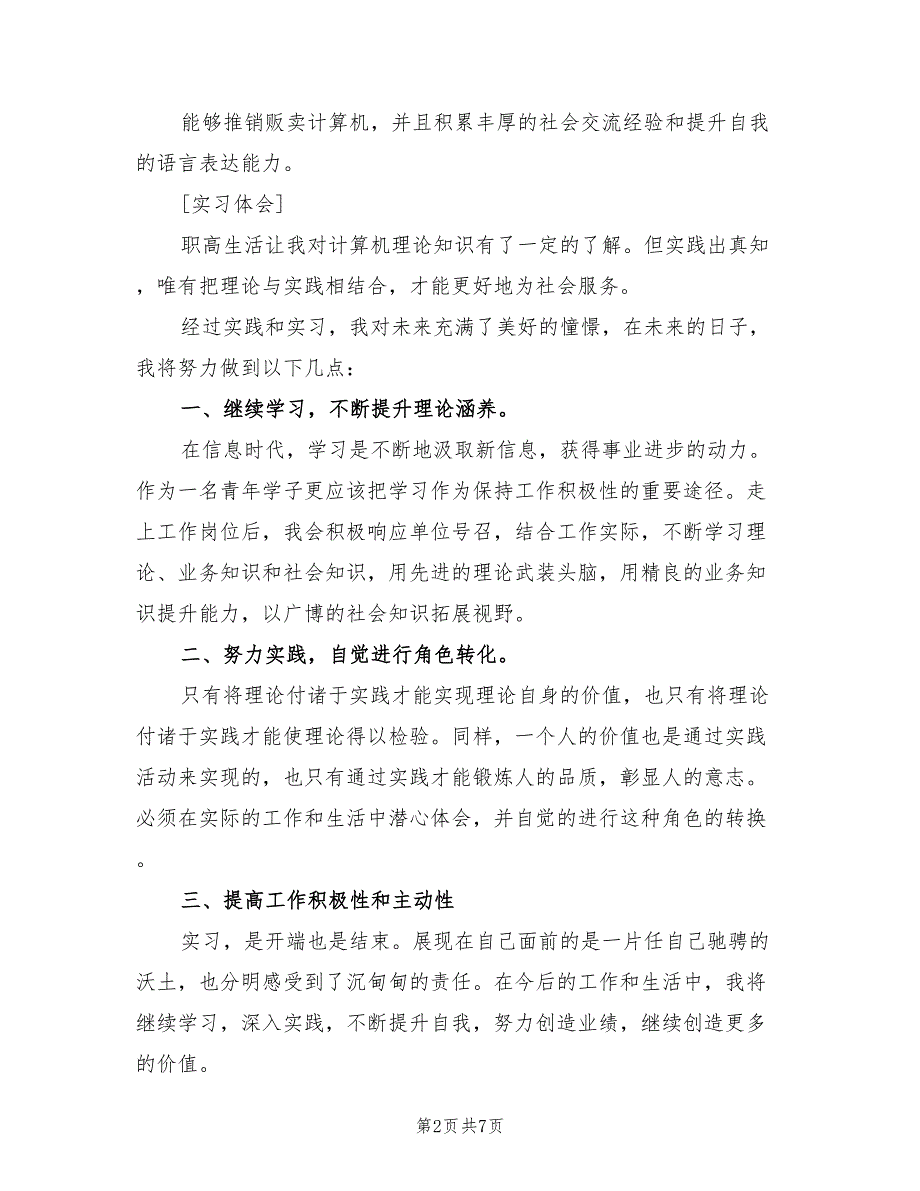 2022年10月实习报告范文_第2页