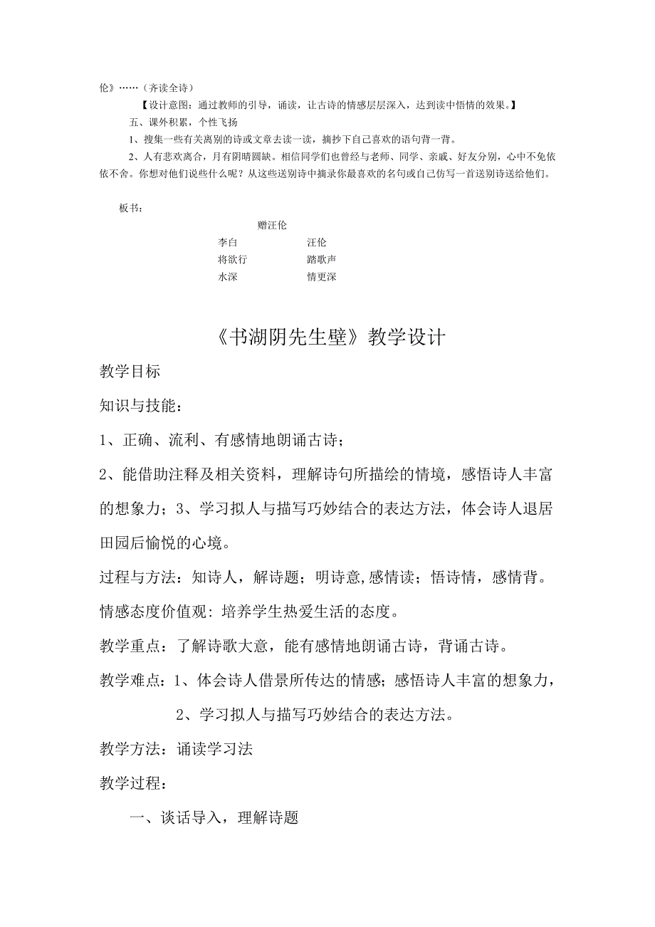 经典文化教案_第3页