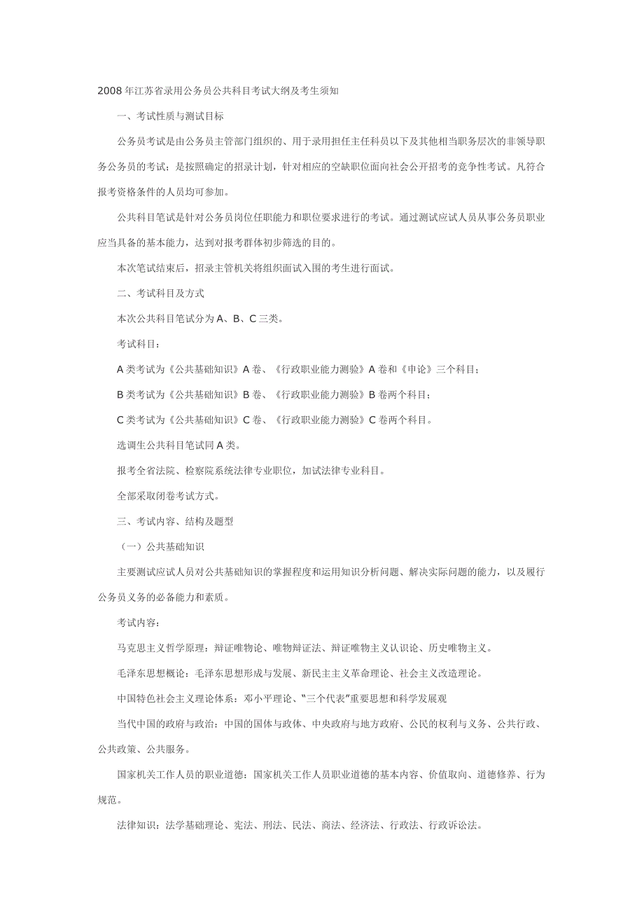 gwy考试大纲及考生须知_第1页