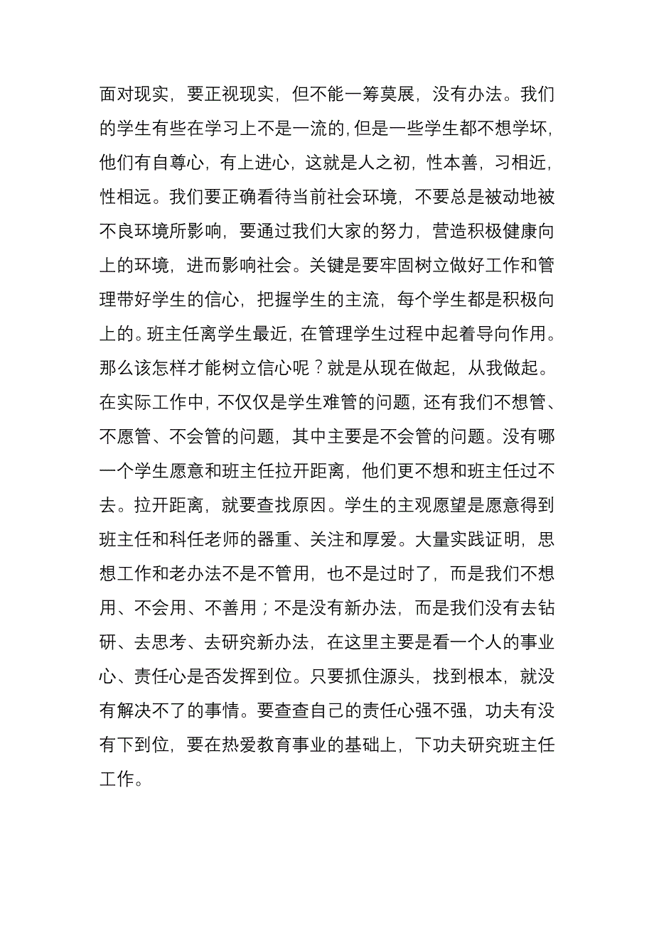 如何做好班主任工作_第2页