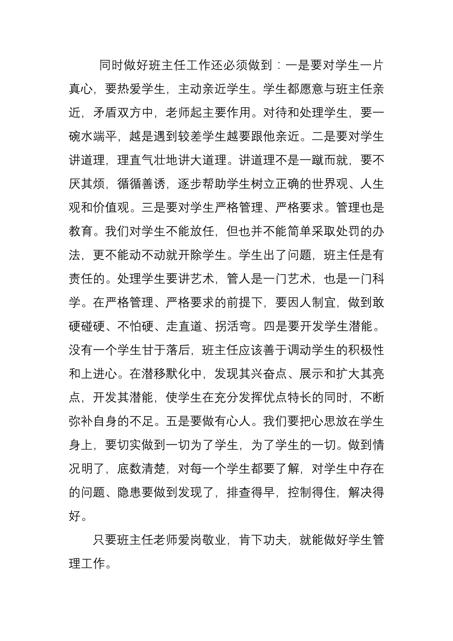 如何做好班主任工作_第3页