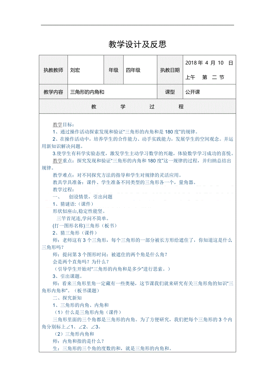 三角形的内角和教学与反思_第1页