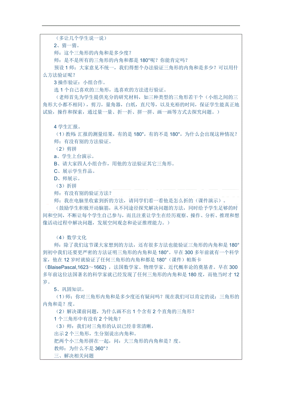 三角形的内角和教学与反思_第2页