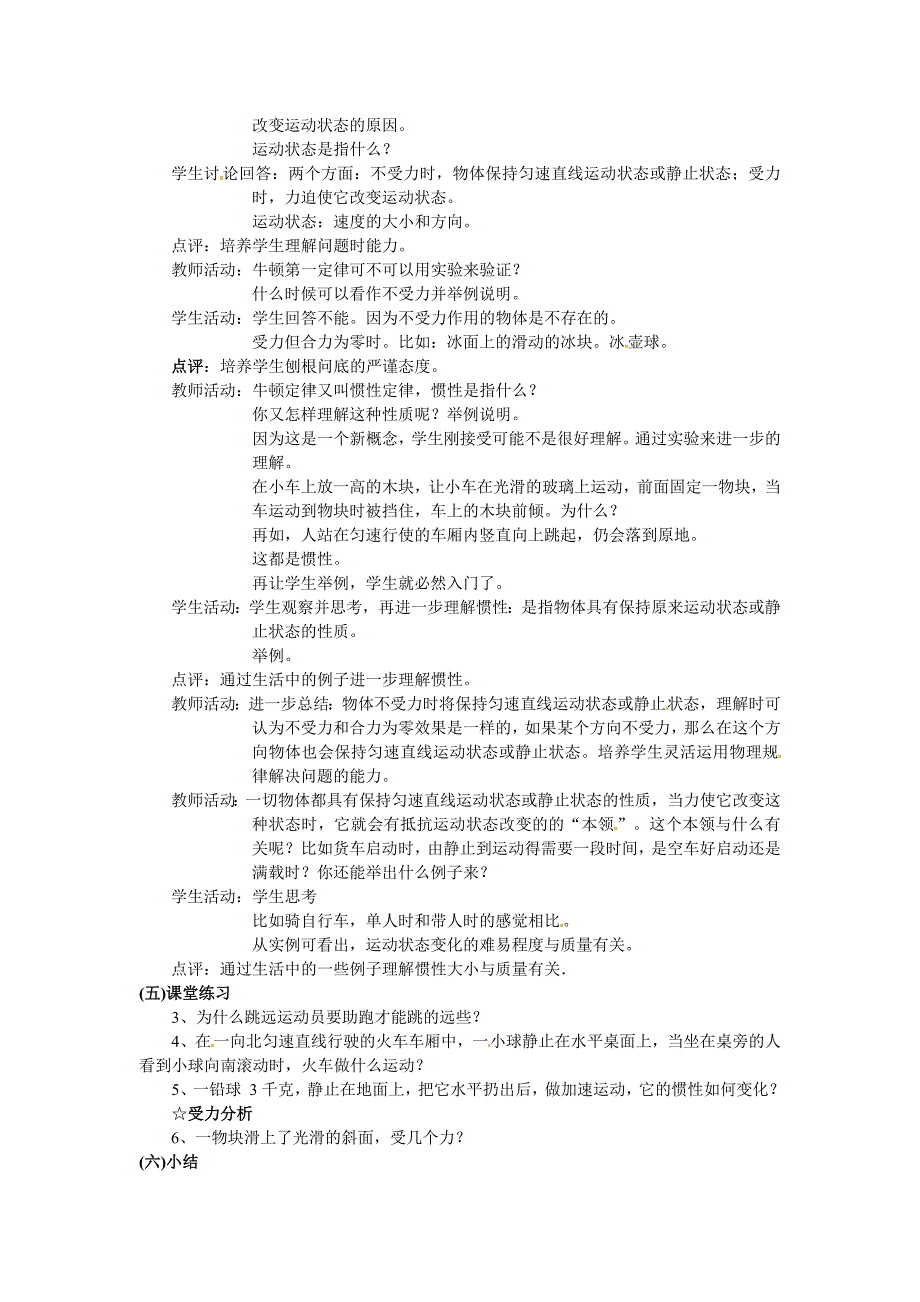 新人教版必修1【物理】全套优质教案：4.1.2《牛顿第一定律》.doc_第2页