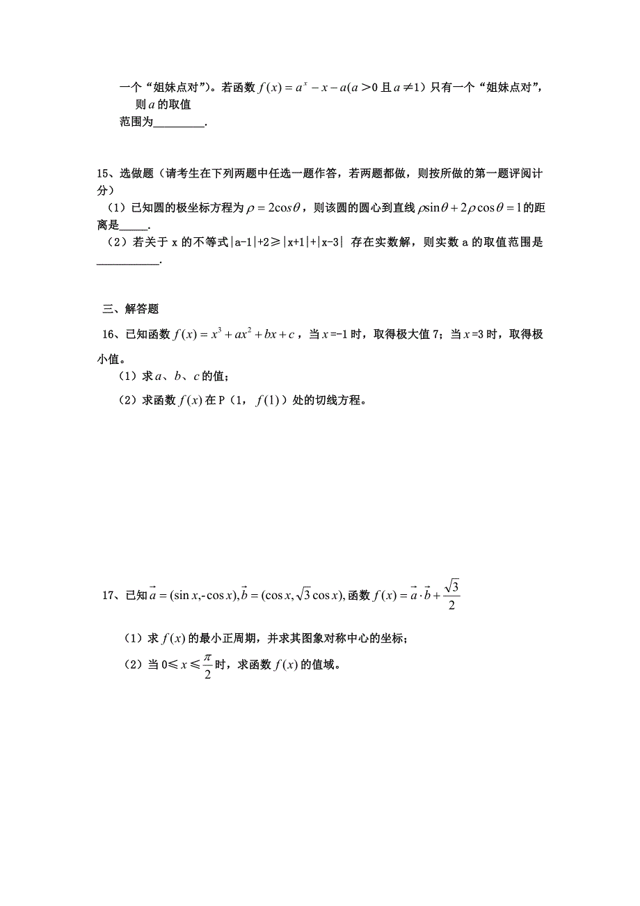 江西省昌江一中高三数学第二次月考试题理无答案新人教A版_第3页