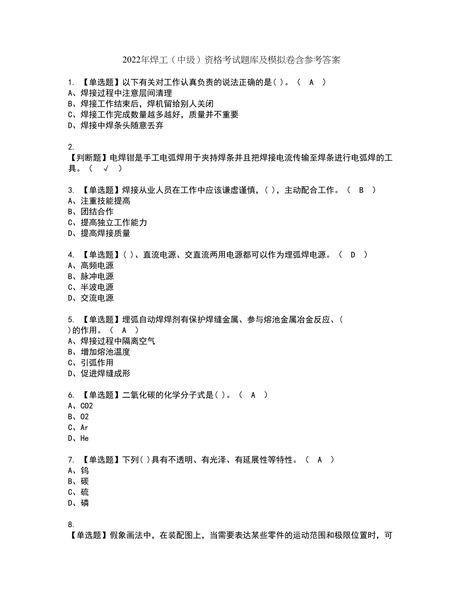 2022年焊工（中级）资格考试题库及模拟卷含参考答案15_第1页