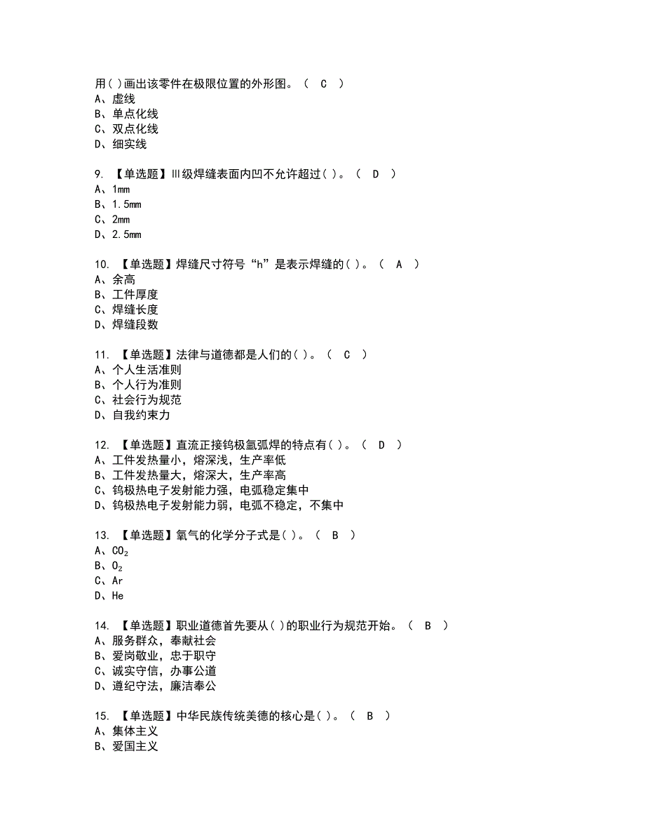 2022年焊工（中级）资格考试题库及模拟卷含参考答案15_第2页