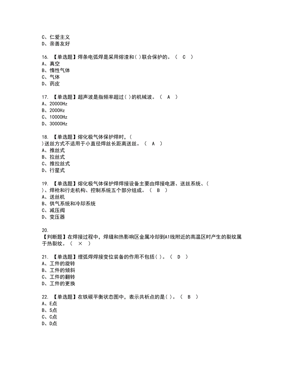 2022年焊工（中级）资格考试题库及模拟卷含参考答案15_第3页