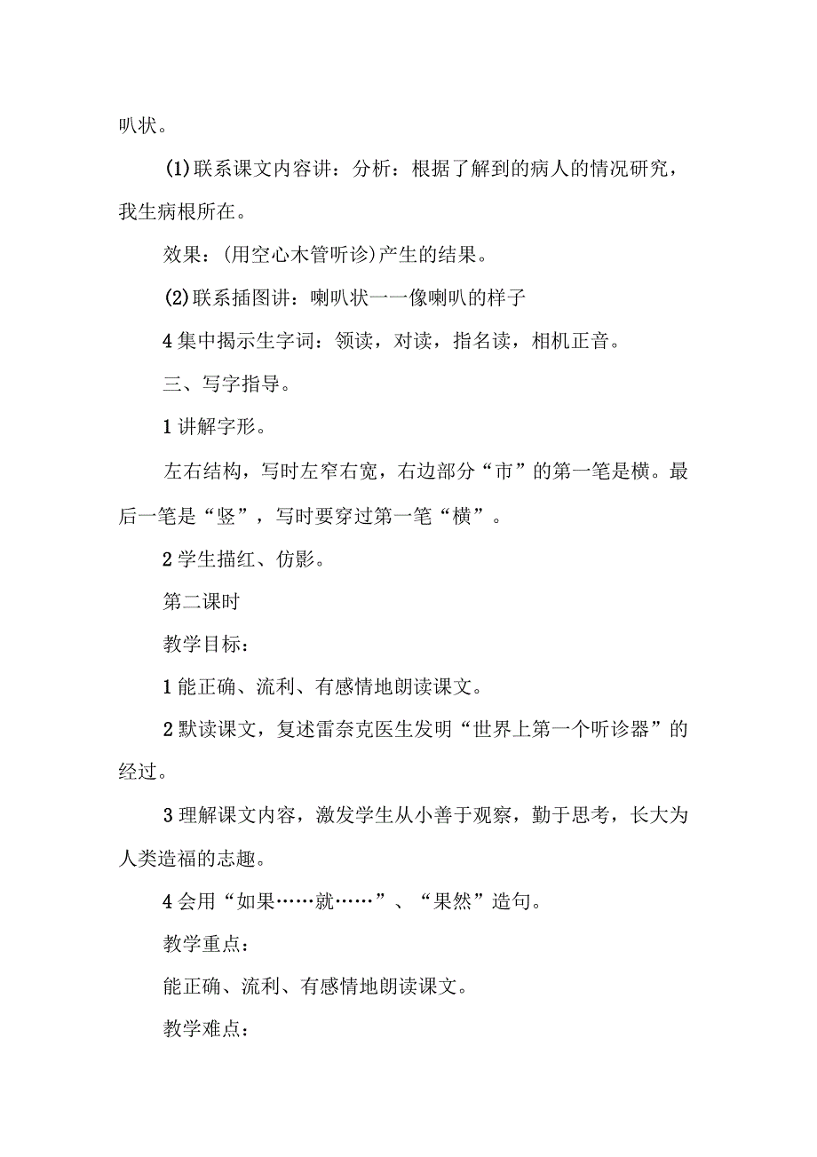 《世界上第一个听诊器》教学设计_第3页