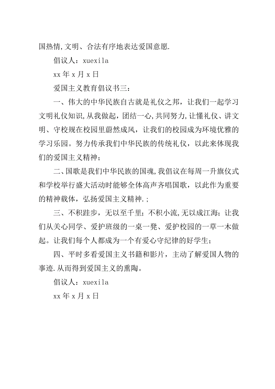 爱国主义教育倡议书3篇.docx_第4页