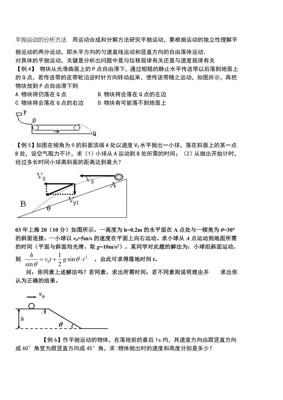 平抛运动（教育精品）_第2页