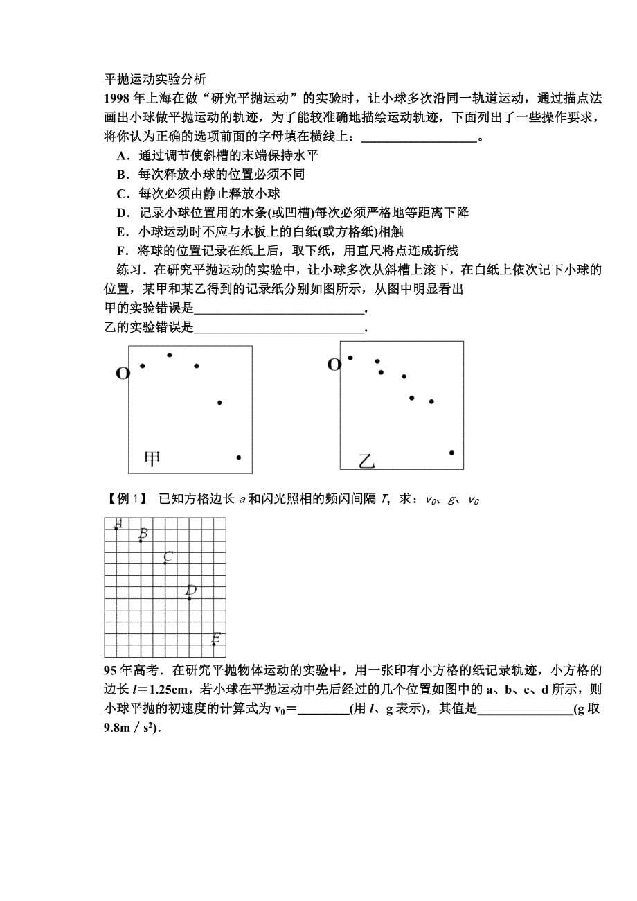 平抛运动（教育精品）_第5页