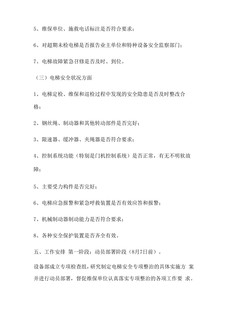 电梯安全专项检查方案_第3页