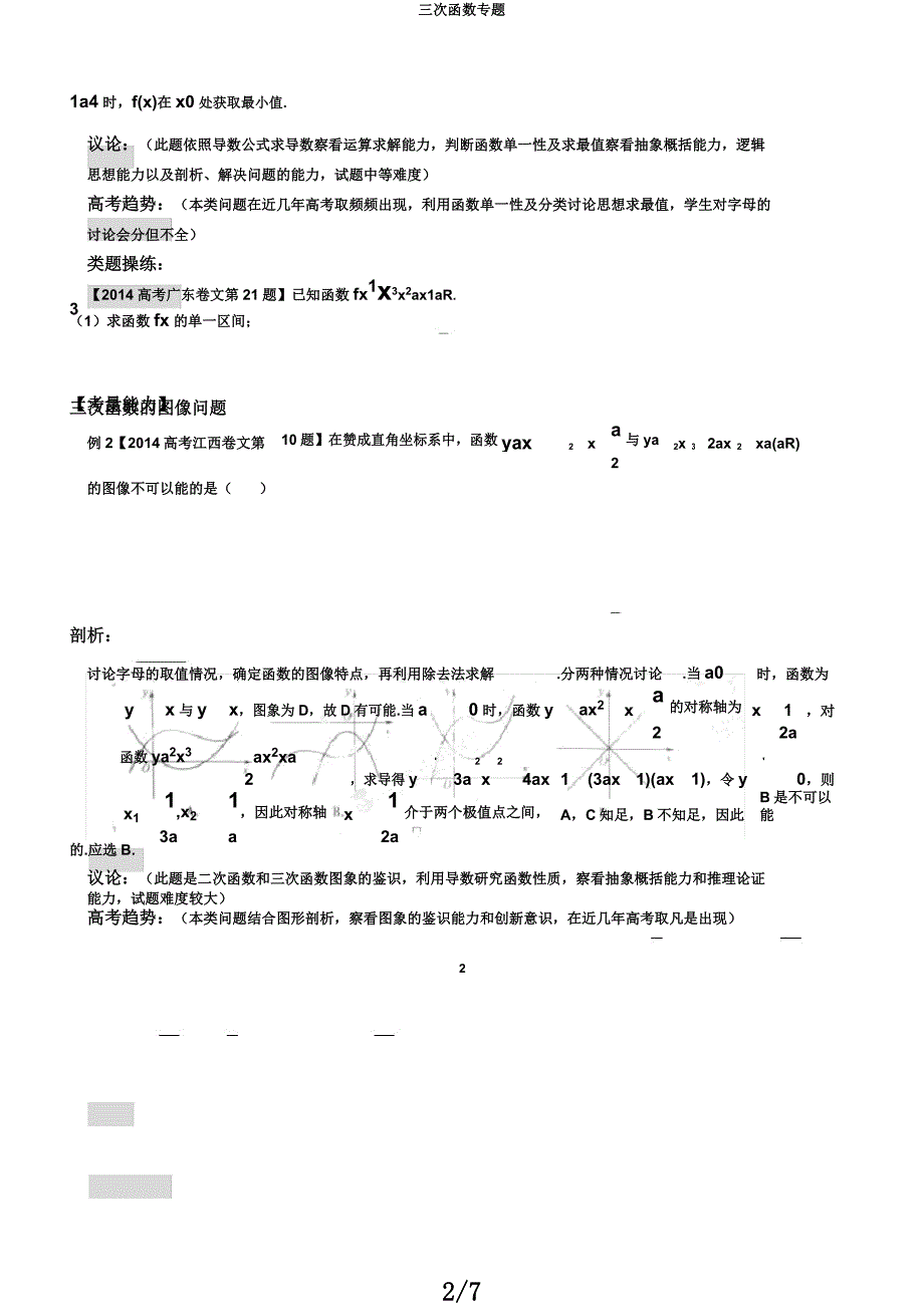 三次函数专题.docx_第2页