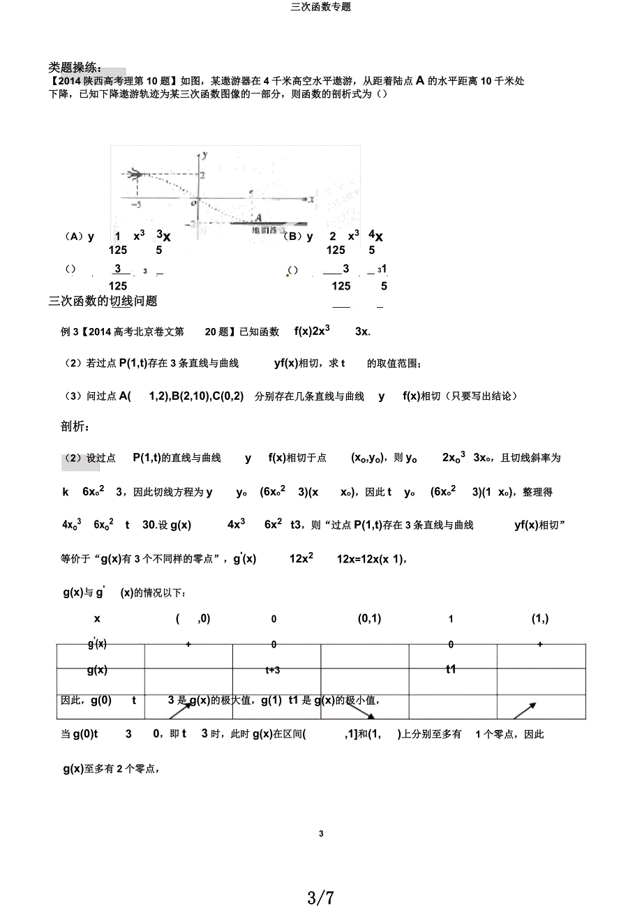 三次函数专题.docx_第3页