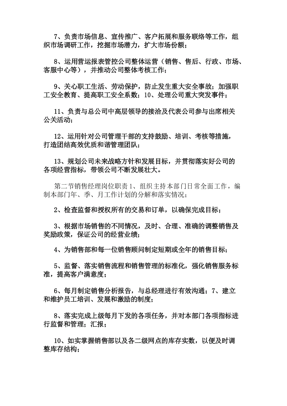 汽车主机厂大区经理岗位职责_第4页