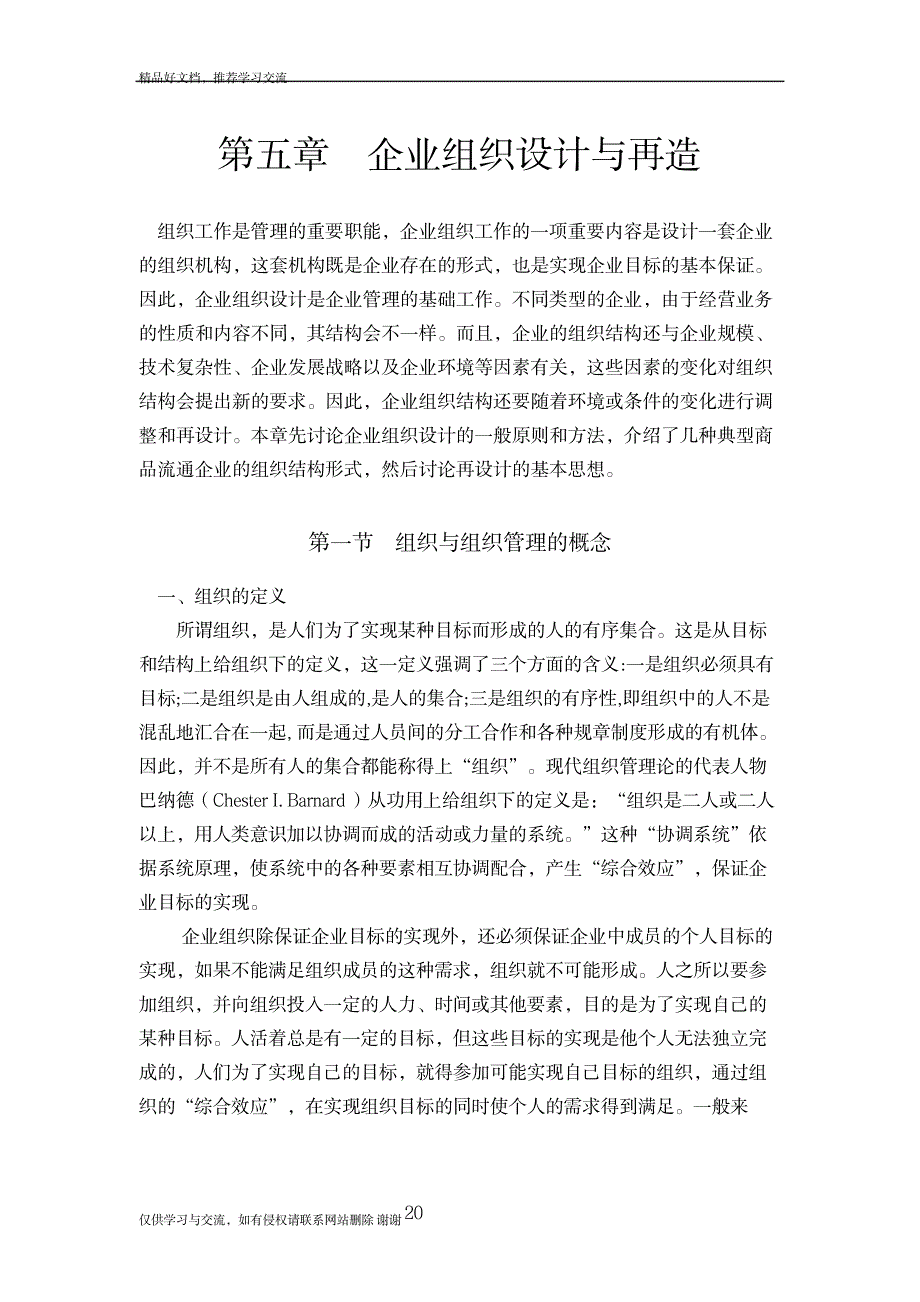 最新企业组织设计与组织再造_第2页