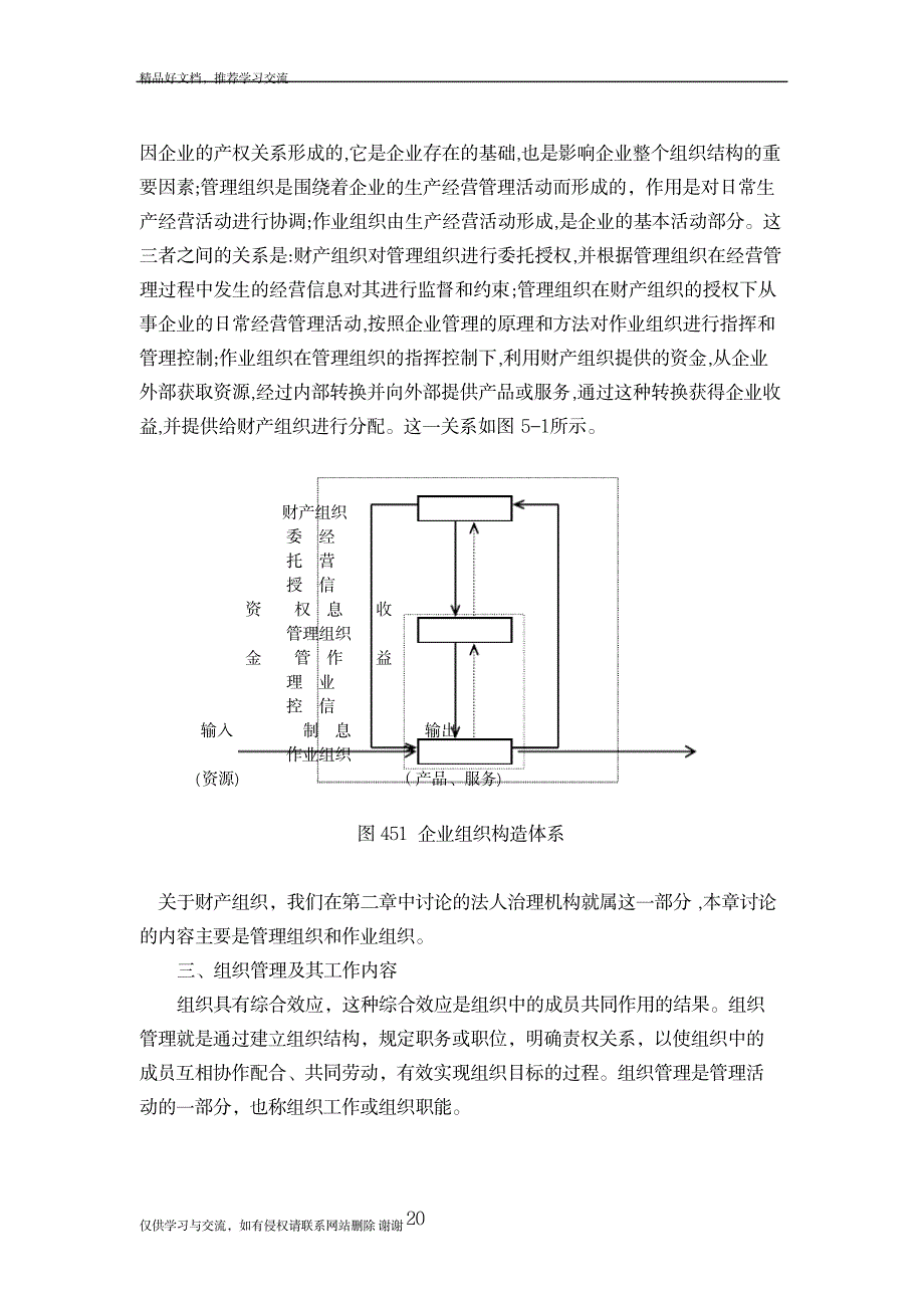 最新企业组织设计与组织再造_第4页