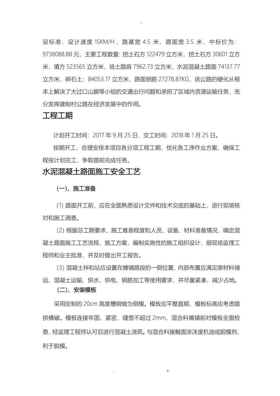 水泥混凝土路面施工安全专项技术方案设计_第2页