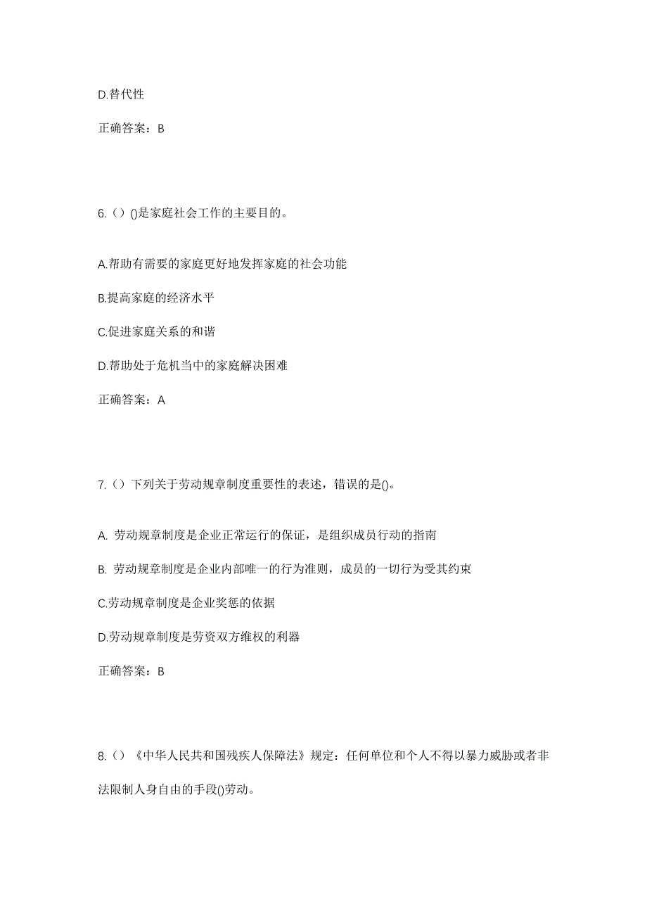 2023年湖南省常德市石门县蒙泉镇凤凰峪村社区工作人员考试模拟题及答案_第3页