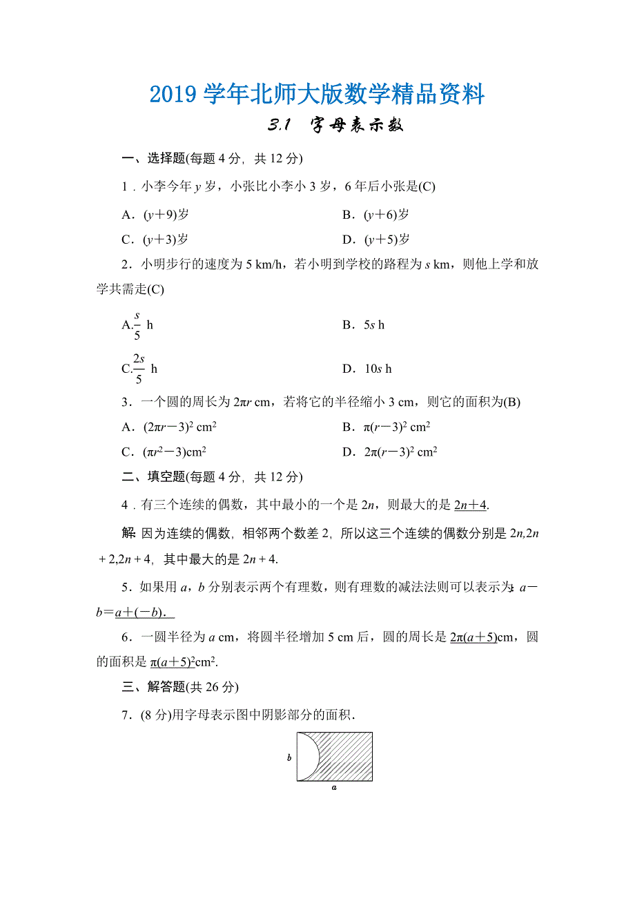 七年级上册数学北师大版同步测试教师版：3.1　字母表示数_第1页