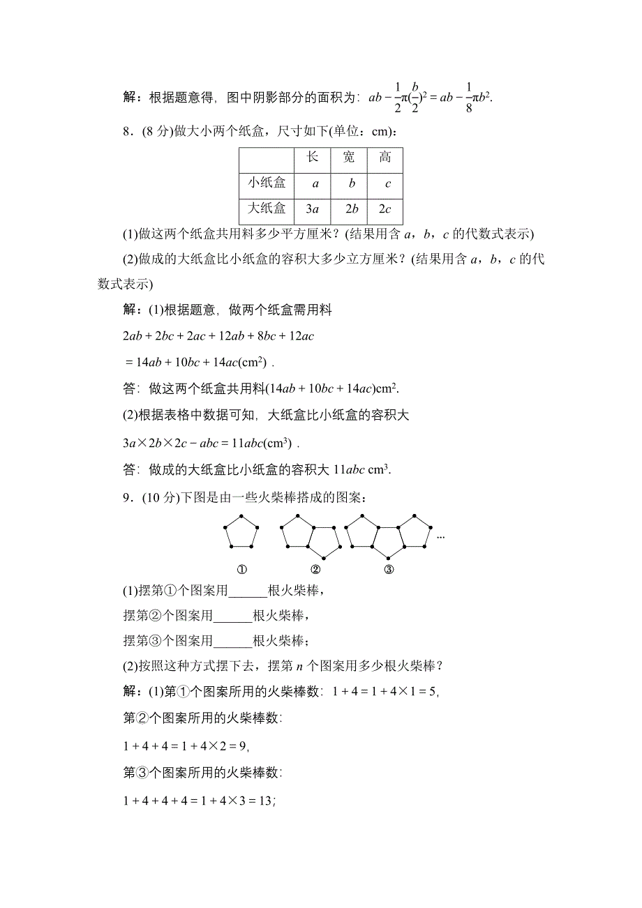 七年级上册数学北师大版同步测试教师版：3.1　字母表示数_第2页