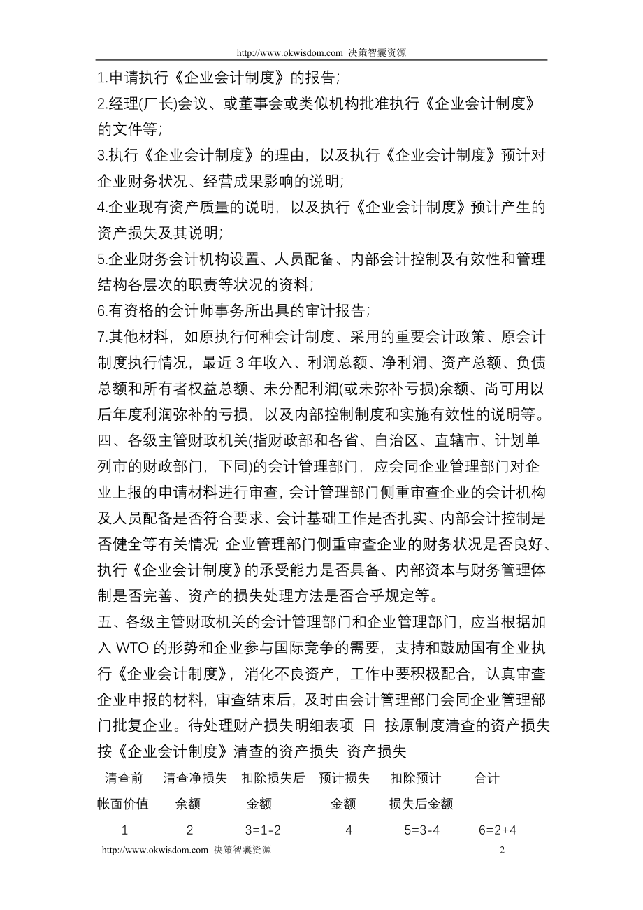 与国有资产清产核资有关的会计、审计、税收.doc_第2页